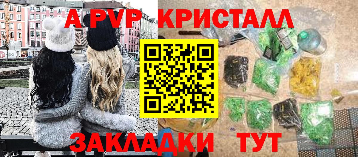 Ржев  APVP кристаллы  APVP Crystall  Вход с VPN 