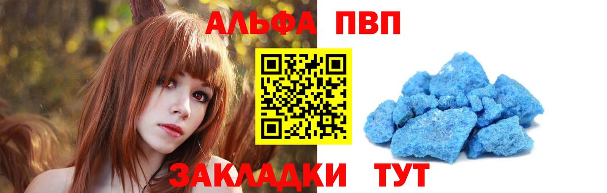 Alfa_PVP Crystall Ржев
