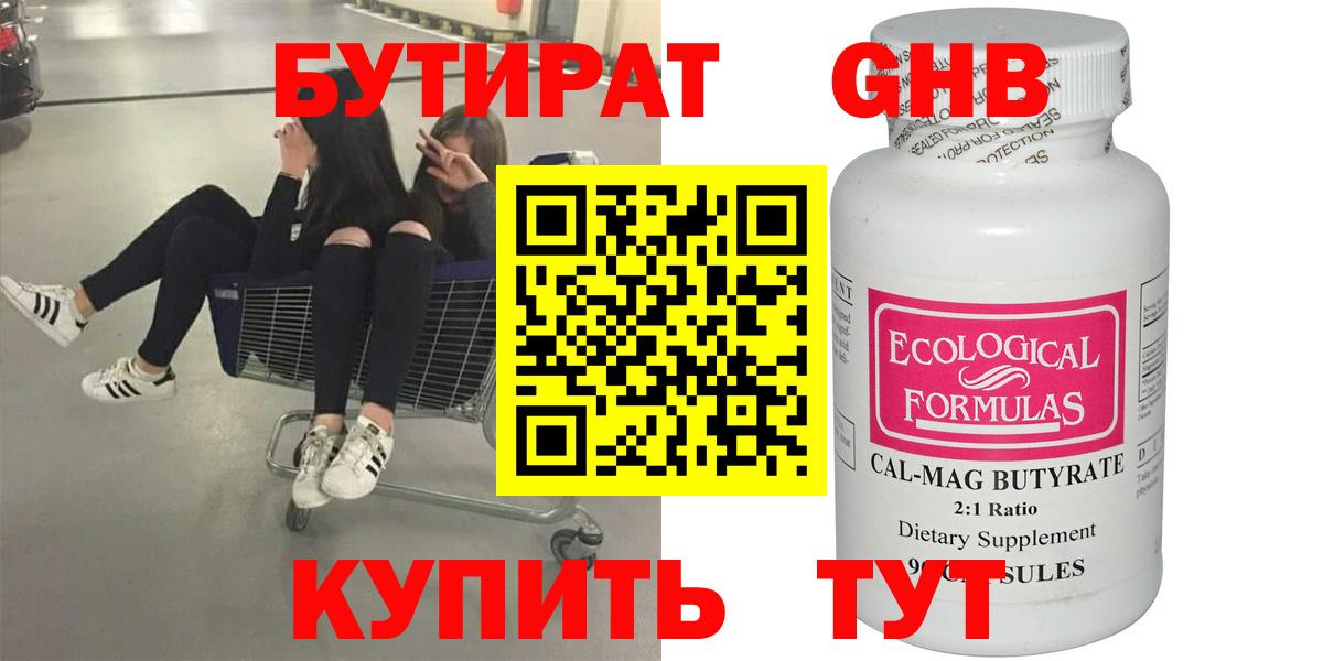 Бутират Butirat  БУТИРАТ  Ржев  Вход с VPN 
