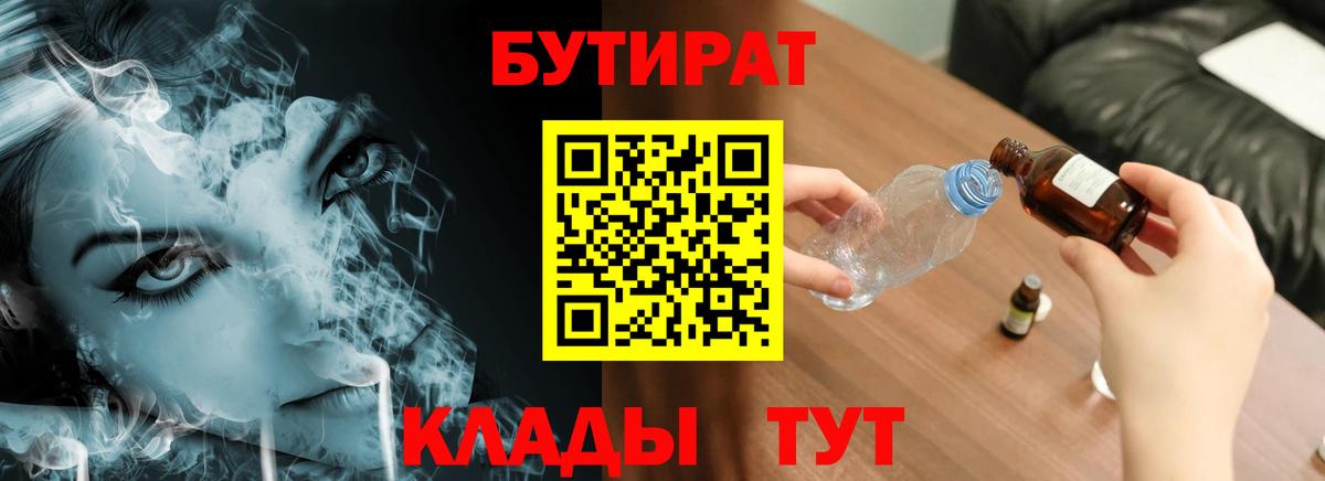 Бутират оксибутират Ржев