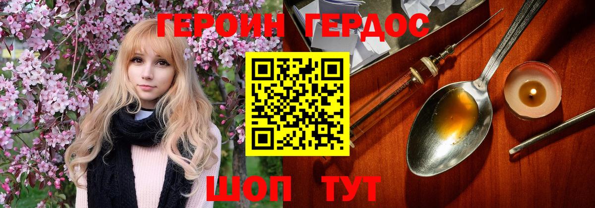 ГЕРОИН белый Ржев