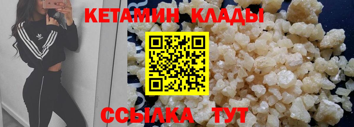 КЕТАМИН ketamine Ржев