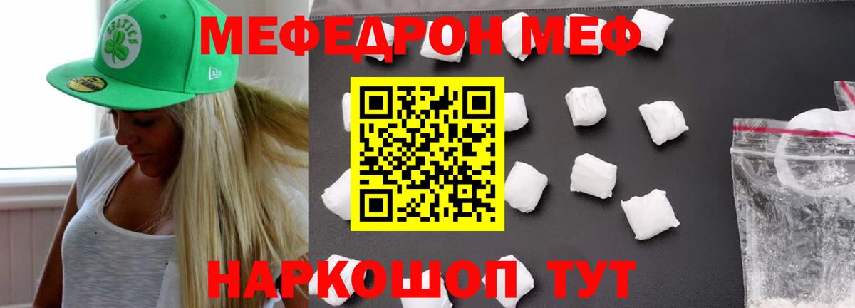 Меф мяу мяу мука Ржев