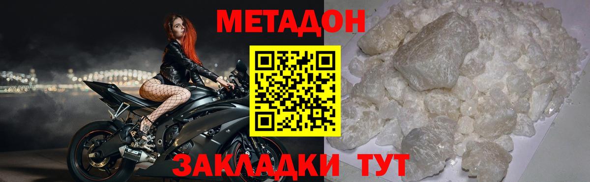 МЕТАДОН мёд  МЕТАДОН белоснежный  Ржев  Вход с VPN 
